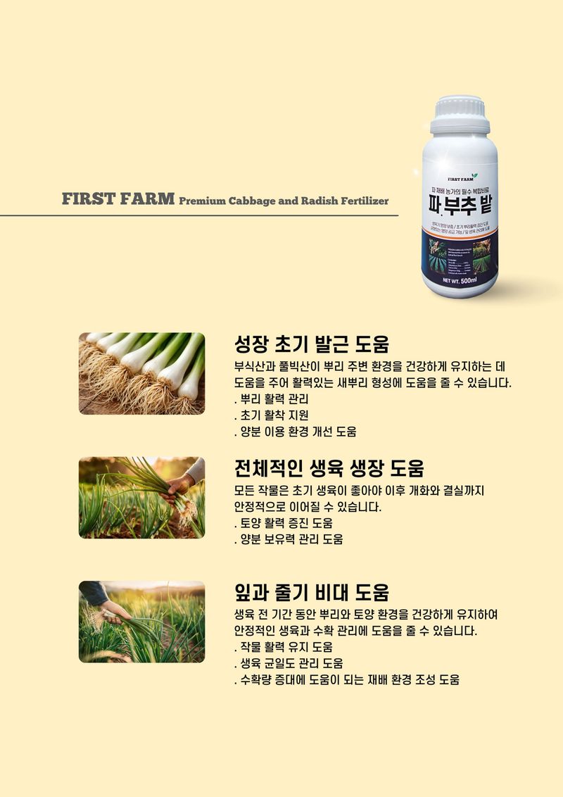 파머스케어님의 장터 판매 상품 [퍼스트팜 파부추밭500ml 대파 부추 엽근채류 아미노산 복합비료] 첨부 사진