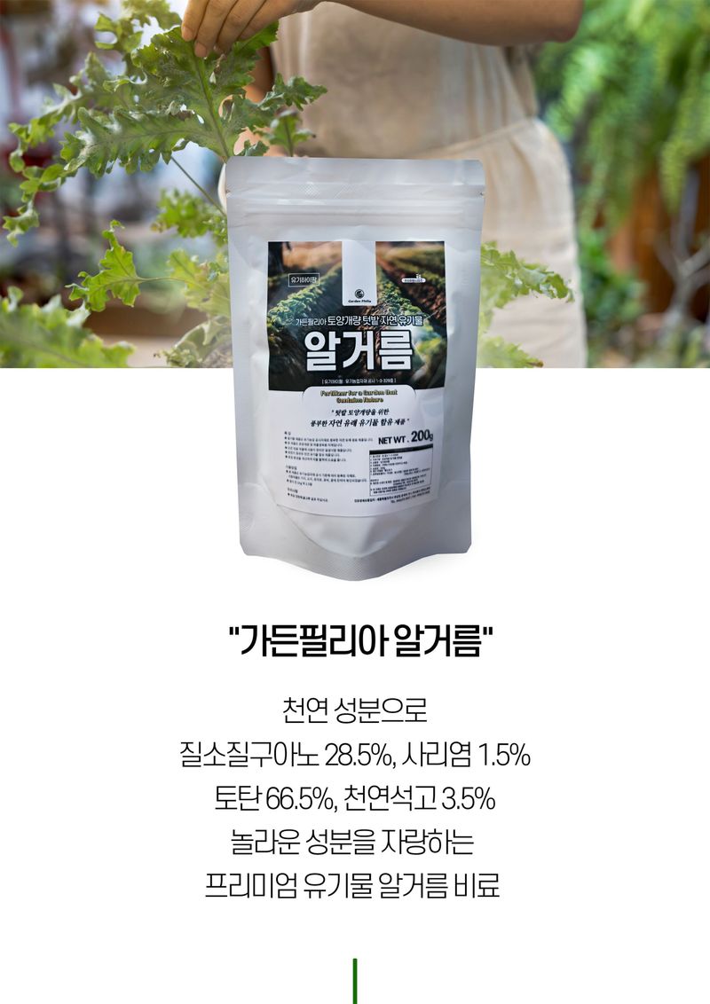 파머스케어님의 장터 판매 상품 [가든필리아 식물 알비료 화초용 알거름 분갈이 관엽식물 다육 제라늄 비료] 첨부 사진