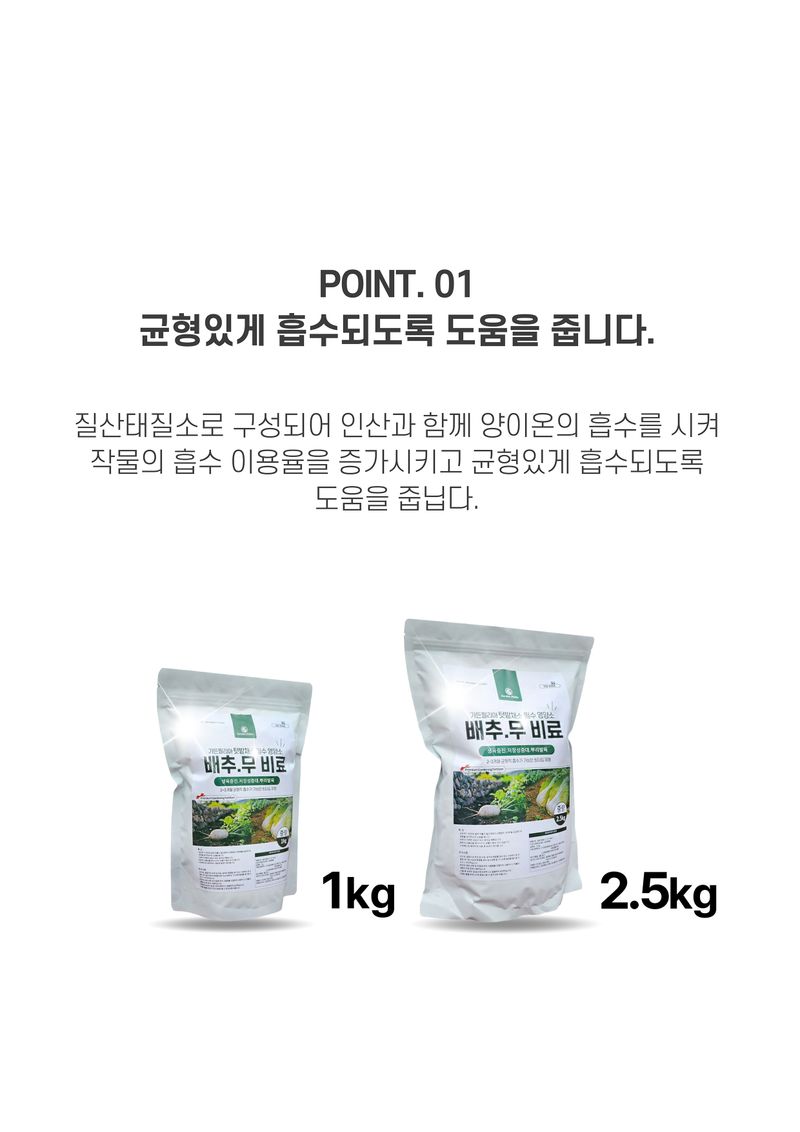 파머스케어님의 장터 판매 상품 [친환경마켓 배추무밭500ml 가든배추무비료1kg 세트 김장 배추 무 밭 비료 추비 기비 칼슘 마그네슘 함유 복합비료] 첨부 사진