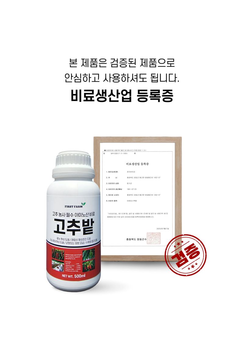 파머스케어님의 장터 판매 상품 [고추밭500ml + 가든고추비료1kg세트 텃밭 고추 모종 심은 후 밑비료 추비 칼슘 마그네슘 함유 복합비료] 첨부 사진