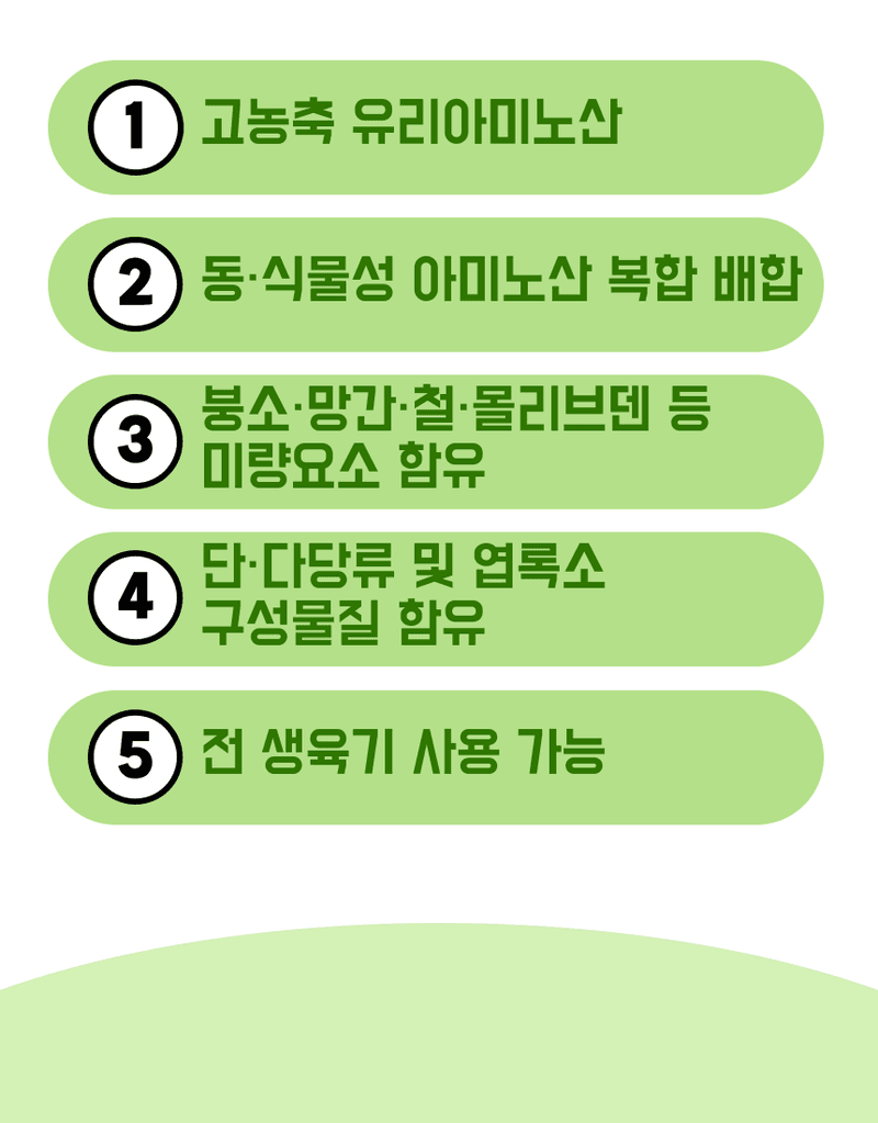 농업마켓365님의 장터 판매 상품 [아미노산100 액제 500ml 고농축 동식물성 유리아미노산 생육촉진 프리미엄 식물영양제] 첨부 사진