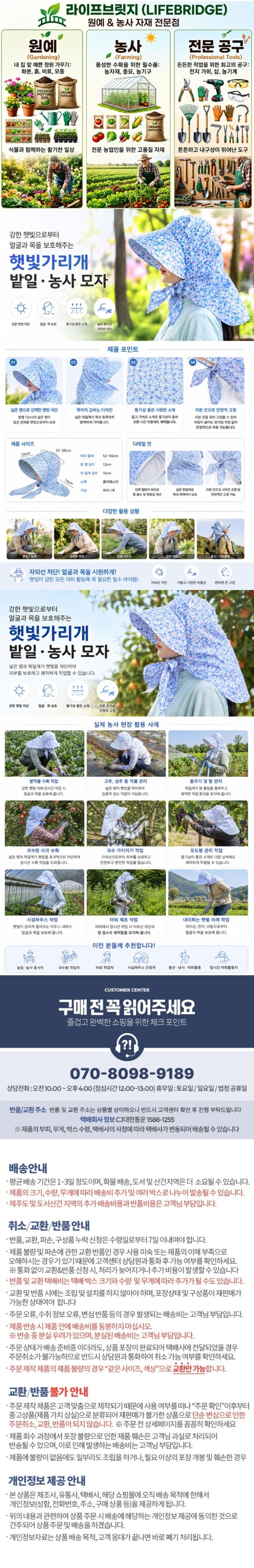 라이프브릿지님의 장터 판매 상품 [농사모자 얼굴 햇빛가리개 자외선차단 넥커버 과수원 여름 챙넓은 작업 밭일모자] 첨부 사진