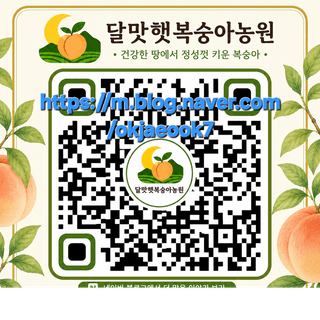 달맛햇복숭아농원님의 자유주제 · 자유게시판 작성글 사진
