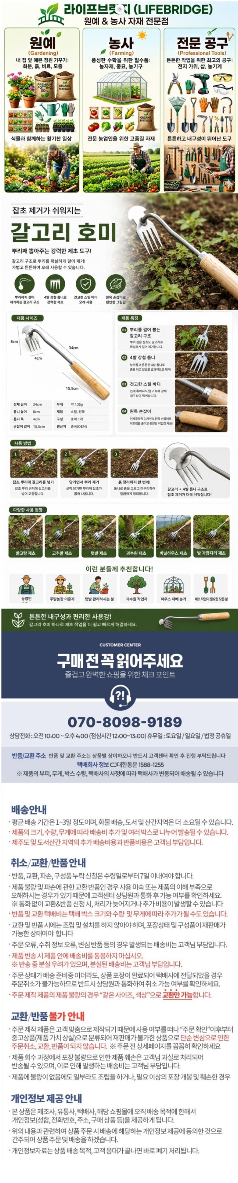 라이프브릿지님의 장터 판매 상품 [잡초제거기 잡초제거호미 뿌리 갈퀴 제초도구 농기구 텃밭 과수원 밭일 원예용] 첨부 사진