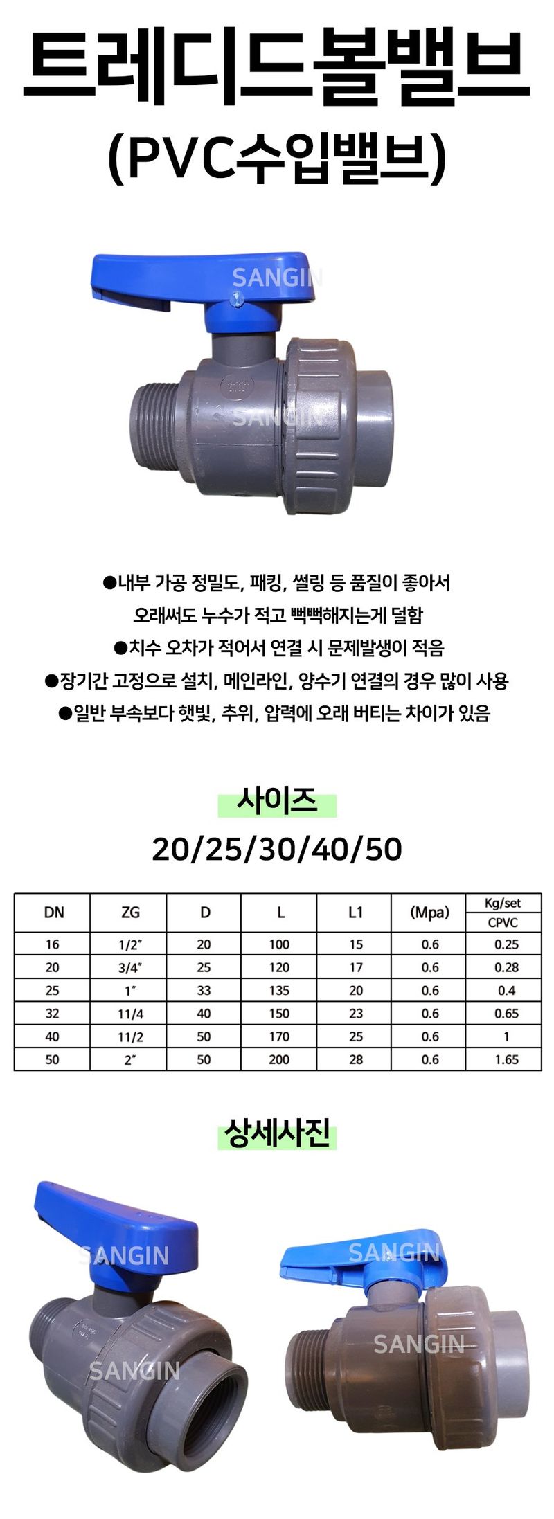 상인농자재님의 장터 판매 상품 [트레디드볼밸브 PVC밸브 수입밸브] 첨부 사진