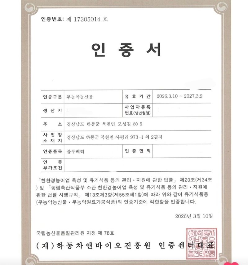 하동베리굿베리팜님의 장터 판매 상품 [친환경무농약 국내산 생과 블루베리1kg(만생종 블루베리)] 첨부 사진