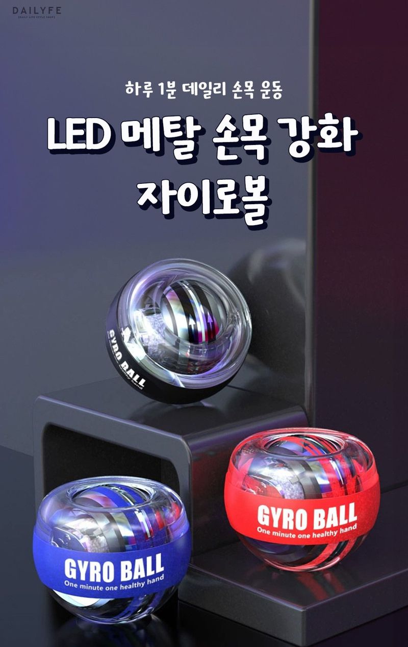 자두14488님의 장터 판매 상품 [LED 메탈 손목 강화 자이로볼] 첨부 사진