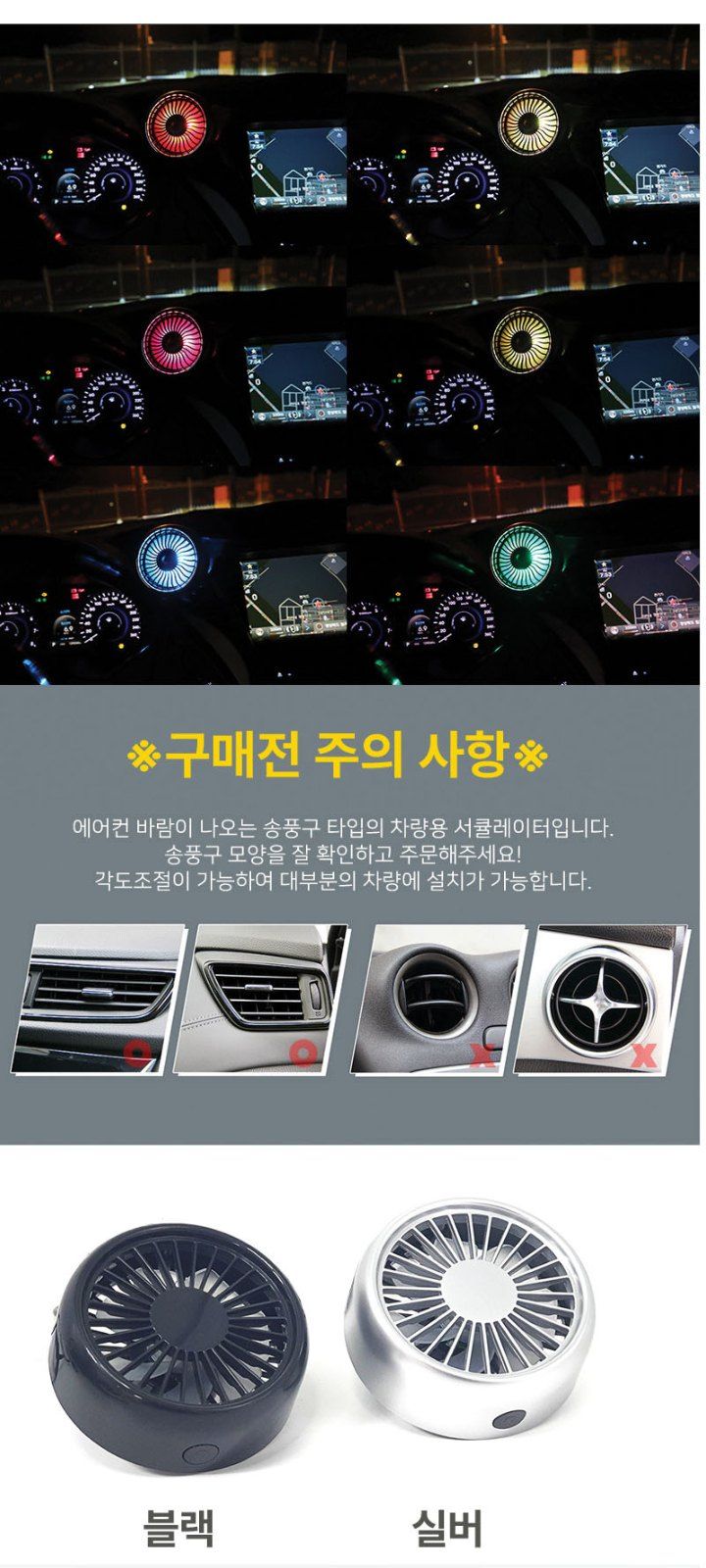 자두14488님의 장터 판매 상품 [차량 선풍기 송풍구 대쉬보드 공기순환 LED 무드등] 첨부 사진