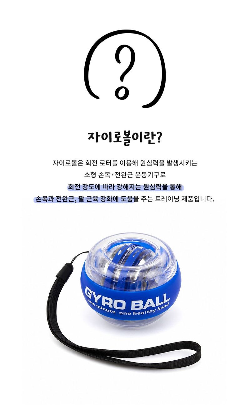 자두14488님의 장터 판매 상품 [LED 메탈 손목 강화 자이로볼] 첨부 사진