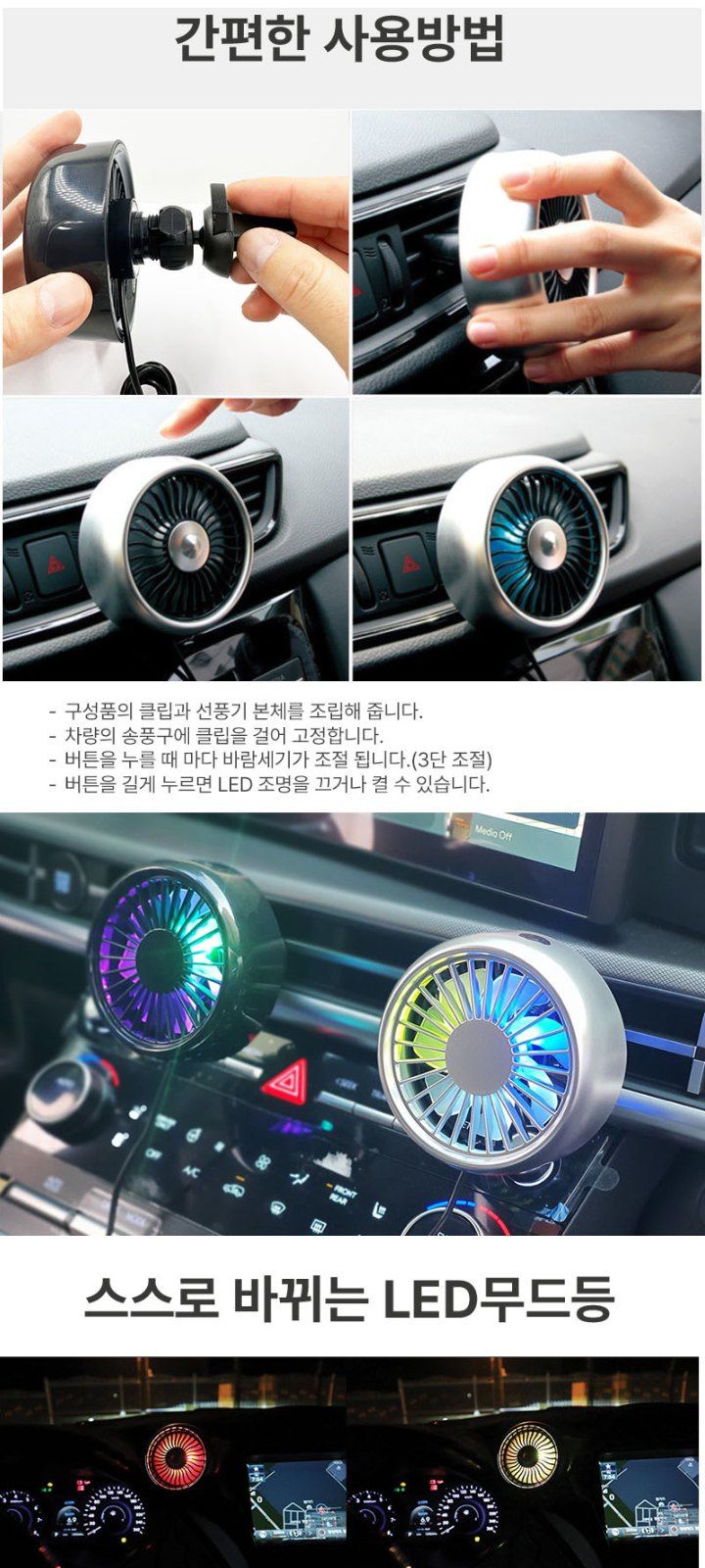 자두14488님의 장터 판매 상품 [차량 선풍기 송풍구 대쉬보드 공기순환 LED 무드등] 첨부 사진