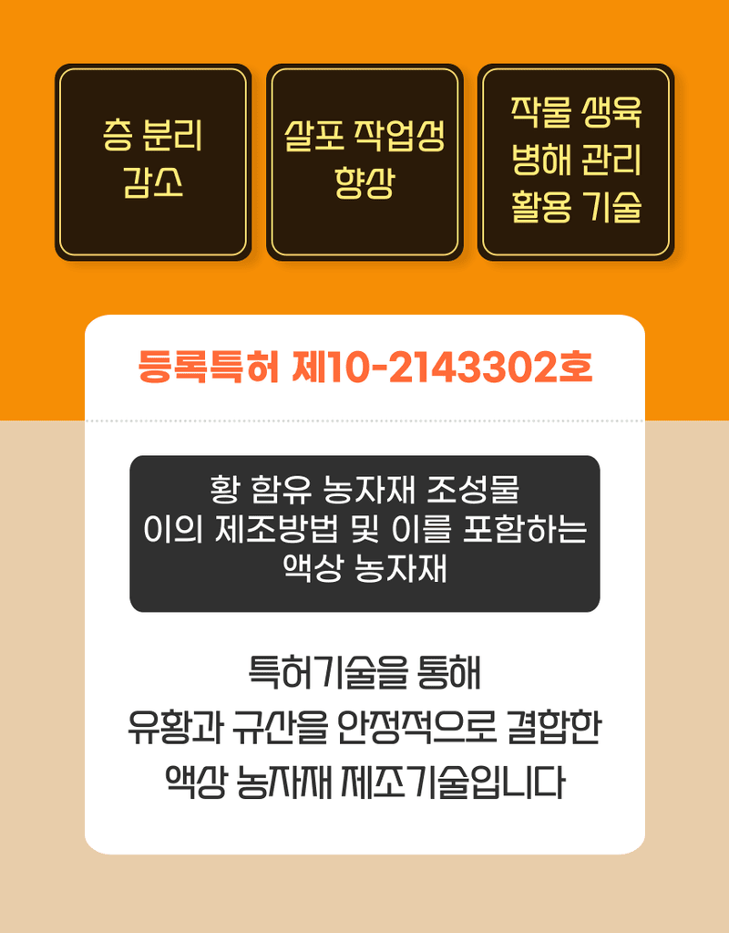 농업마켓365님의 장터 판매 상품 [오복이 플러스 500ML/1L/20L 유황규산 유기농업자재 병해관리 규산황 수용성유황] 첨부 사진