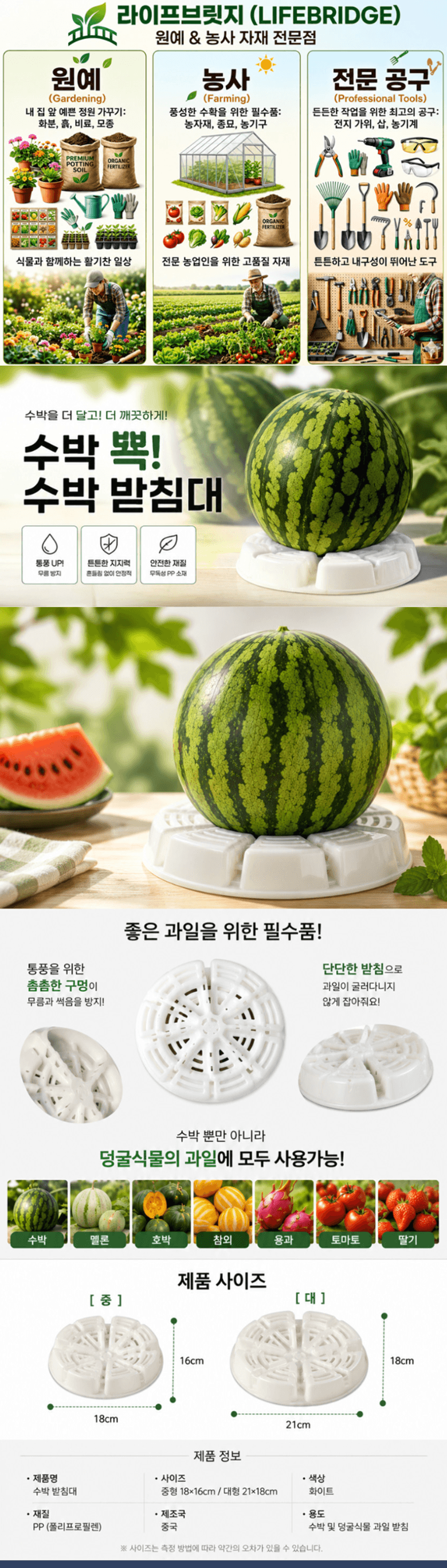 라이프브릿지님의 장터 판매 상품 [수박받침대 과일받침대 수박거치대 참외 멜론 호박 재배용 통풍 습기방지 농자재] 첨부 사진