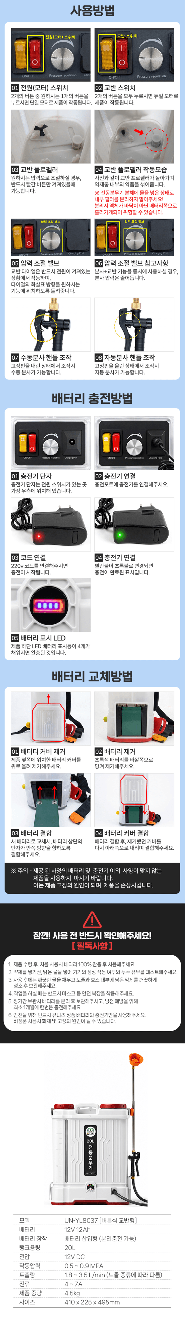 유니즈님의 장터 판매 상품 [유니즈 무선 충전식 농약분무기 20L 농업용 전동 분무기 등짐용 살포기 UN-Y8037] 첨부 사진
