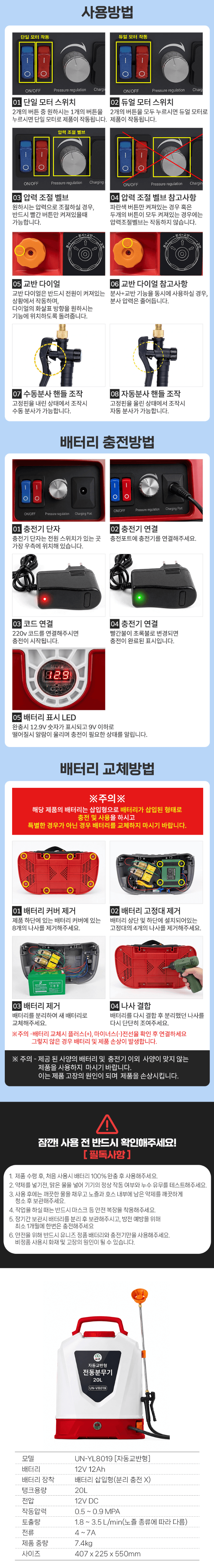 유니즈님의 장터 판매 상품 [유니즈 농약분무기 충전식 전동 분무기 20L 자동 교반 배부식 살포기 UN-Y8019] 첨부 사진