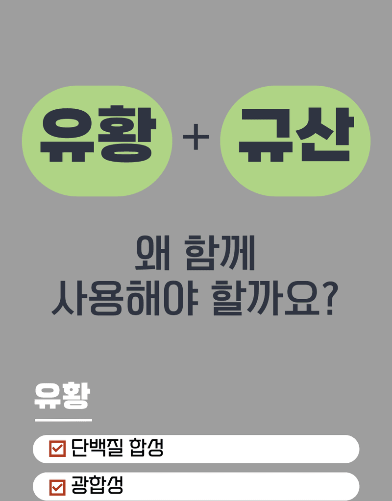 농업마켓365님의 장터 판매 상품 [오복이 플러스 500ML/1L/20L 유황규산 유기농업자재 병해관리 규산황 수용성유황] 첨부 사진