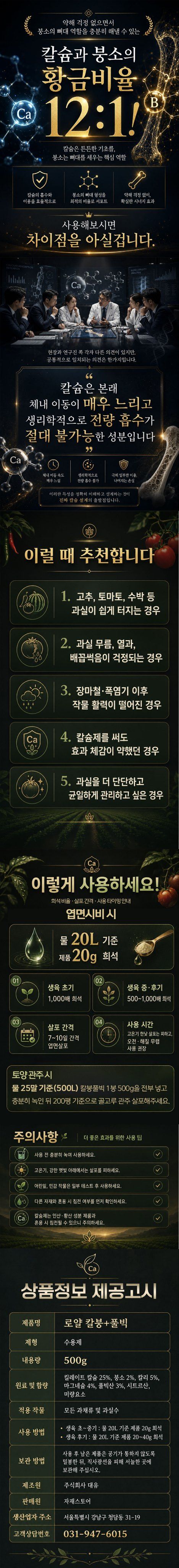 자재스토어님의 장터 판매 상품 [로얄 칼붕 + 풀빅 500g 칼슘 붕소 풀빅산 마그네슘 가리 고추 토마토 배추 칼슘제 영양제 비료] 첨부 사진