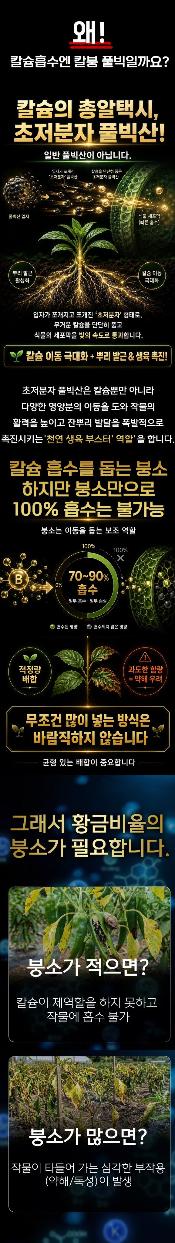 자재스토어님의 장터 판매 상품 [로얄 칼붕 + 풀빅 500g 칼슘 붕소 풀빅산 마그네슘 가리 고추 토마토 배추 칼슘제 영양제 비료] 첨부 사진