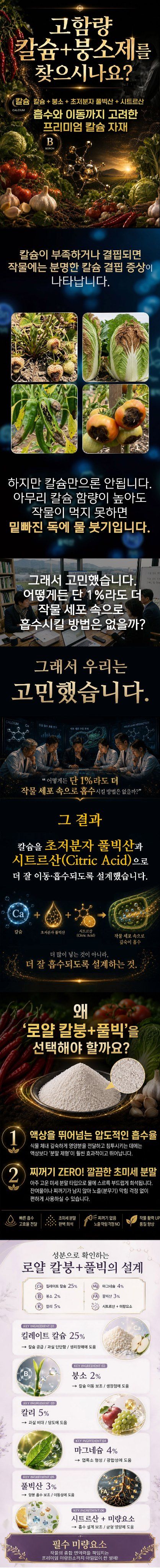 자재스토어님의 장터 판매 상품 [로얄 칼붕 + 풀빅 500g 칼슘 붕소 풀빅산 마그네슘 가리 고추 토마토 배추 칼슘제 영양제 비료] 첨부 사진