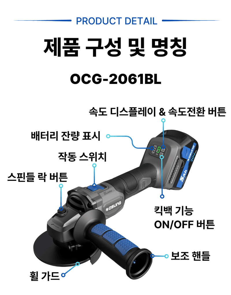 오성오에스씨님의 장터 판매 상품 [오성 20V 충전 무선 전동 125mm 그라인더 핸드 5인치 OCG-2061WL 세트] 첨부 사진