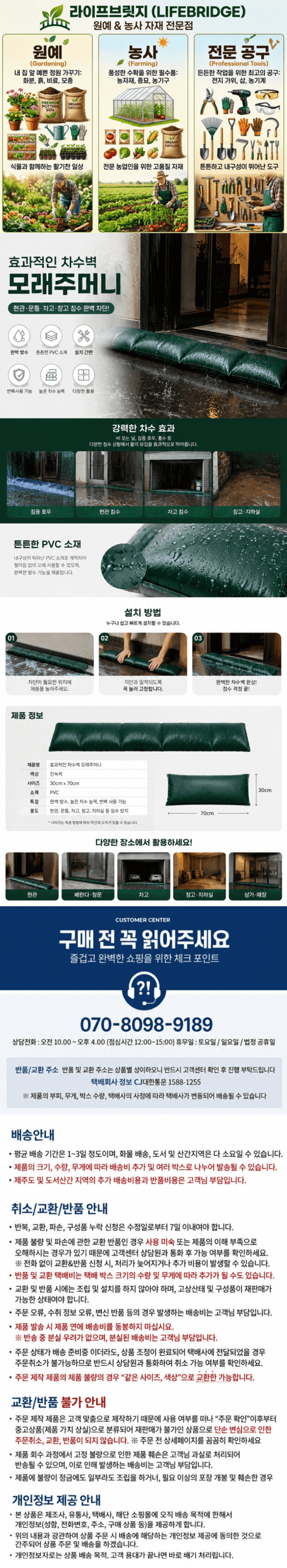 라이프브릿지님의 장터 판매 상품 [플러드백 장마대비 차수막 30 x 70cm 물막이 모래주머니 수해예방 홍수 차수판 안전용품] 첨부 사진