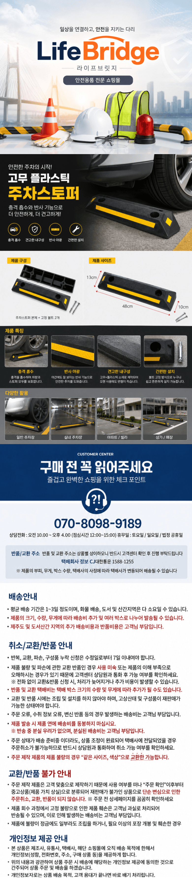 라이프브릿지님의 장터 판매 상품 [고무 플라스틱 주차스토퍼 카스토퍼 주차블럭 주차장 후진 멈춤 방지턱 반사 야광 충격흡수] 첨부 사진