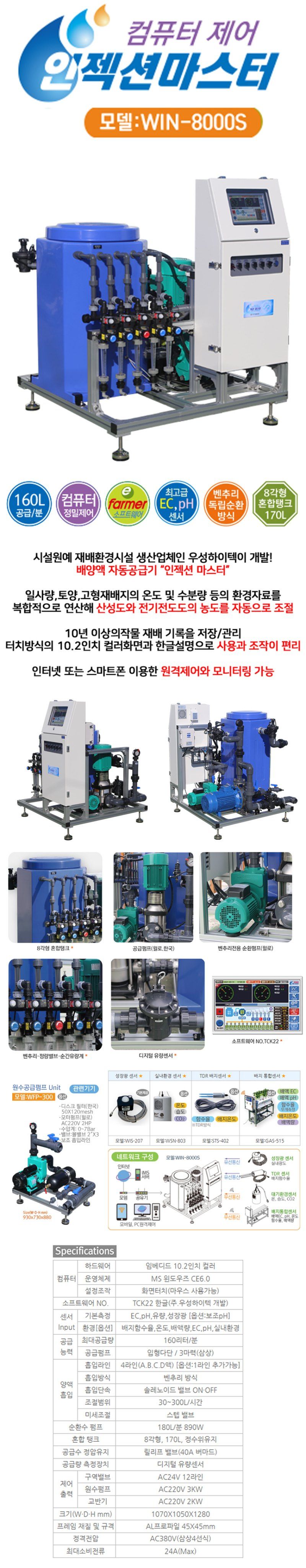 상인농자재님의 장터 판매 상품 [우성하이텍 양액기 Win-8000s 자동공급기 인젝션마스터 관수자재] 첨부 사진