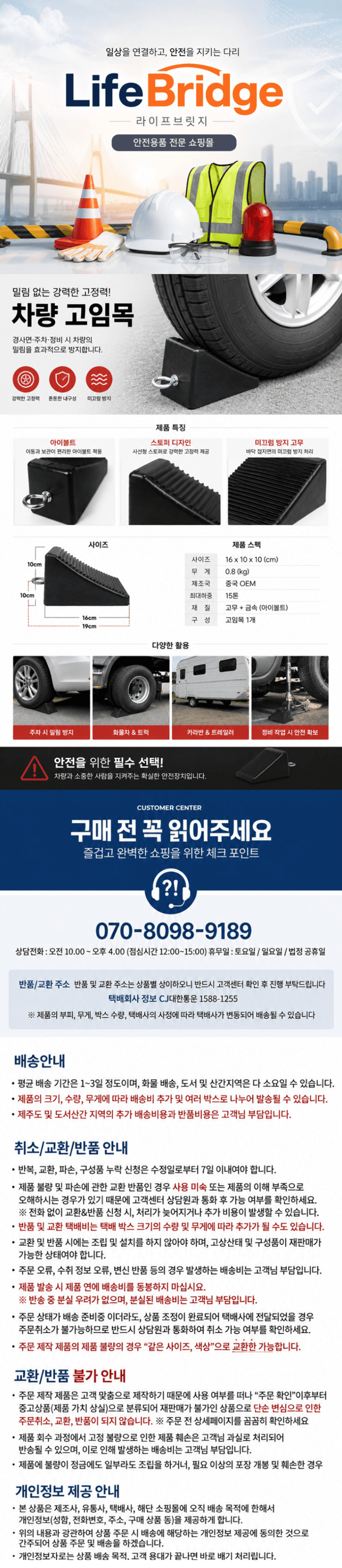라이프브릿지님의 장터 판매 상품 [미끄럼방지 고무 차량고임목 화물차 트럭 타이어 바퀴 버팀목 경사로 밀림방지 정지목 주차] 첨부 사진