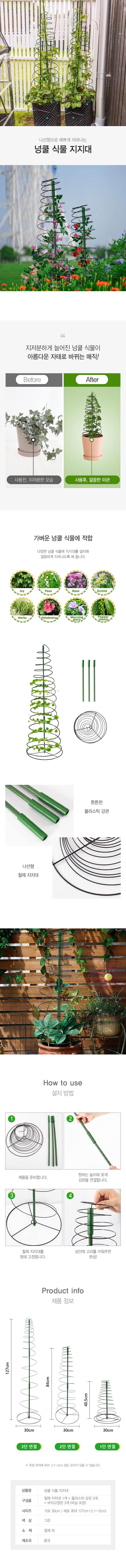 글로우베이스님의 장터 판매 상품 [조립식 3단 식물 지지대 나선형 스프링 넝쿨 덩굴 식물 화분 지주대 원예 타워] 첨부 사진