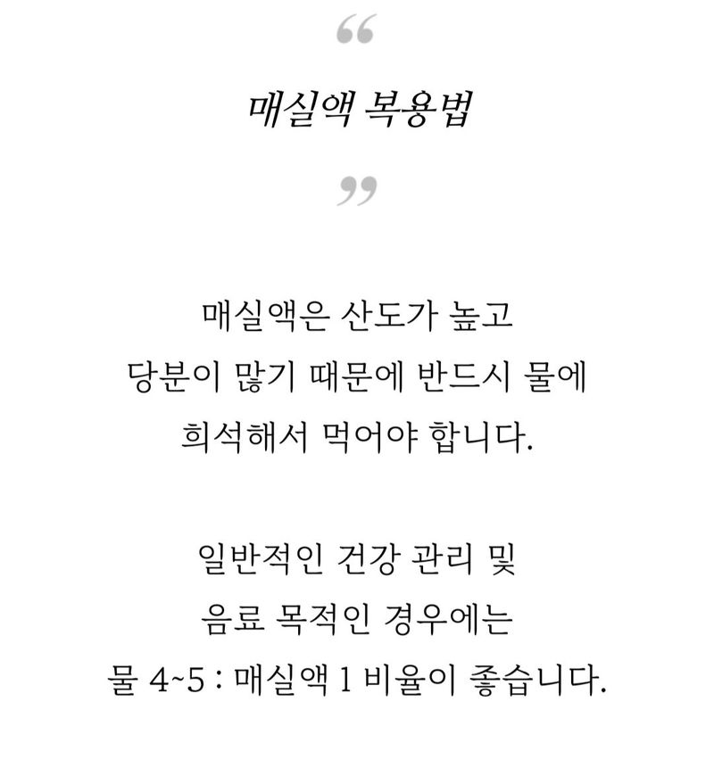 포도17654님의 장터 판매 상품 [매실 원액] 첨부 사진