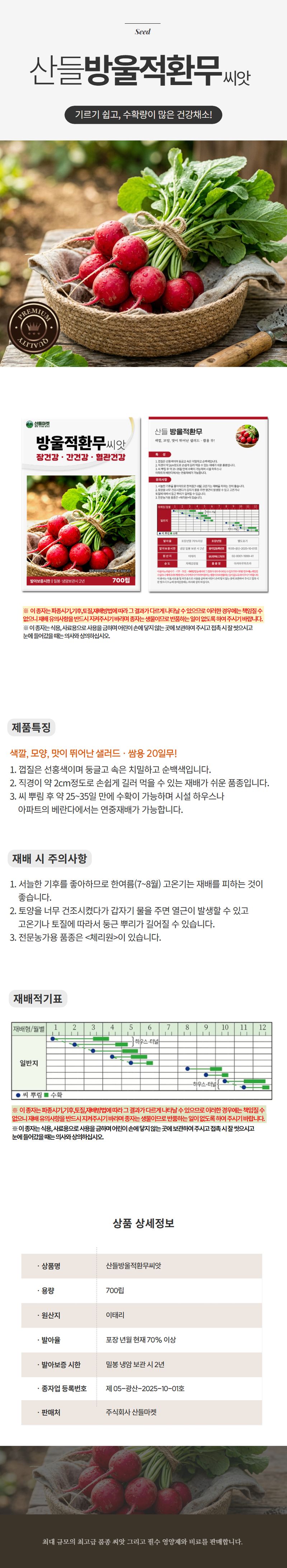 산들마켓,씨앗마켓님의 장터 판매 상품 [산들 방울 적환무씨앗 700립 수확량 많고 빠른 수확 가능 적환무씨 종자] 첨부 사진