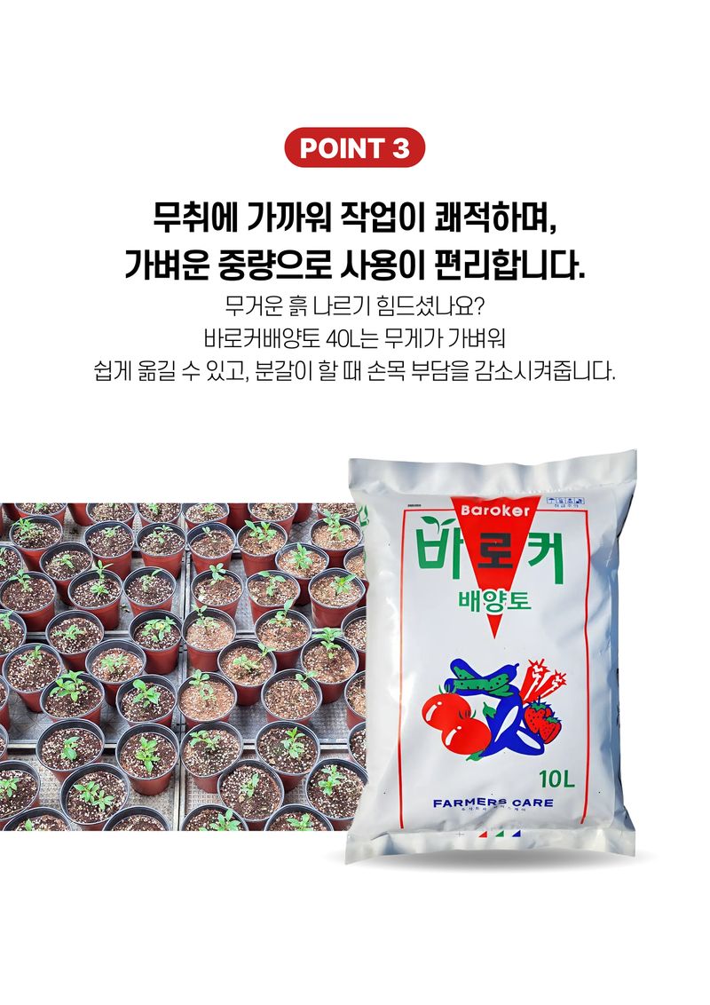 세종농자재센터님의 장터 판매 상품 [바로커 배양토 10L 화분 분갈이 흙 상토 ] 첨부 사진