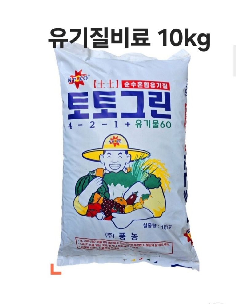 장터 상품 [[유기질비료] 10kg 유박 ] 썸네일