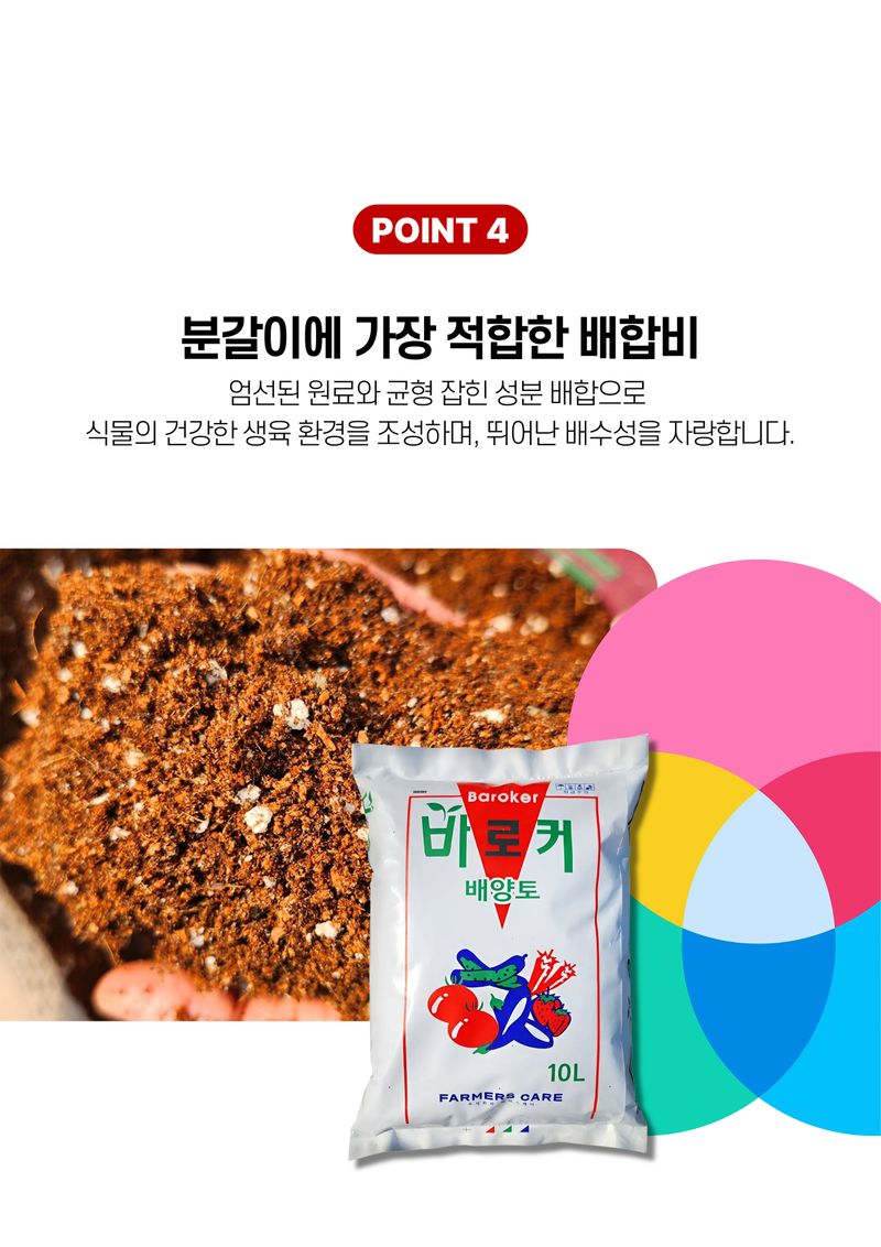 세종농자재센터님의 장터 판매 상품 [바로커 배양토 10L 화분 분갈이 흙 상토 ] 첨부 사진