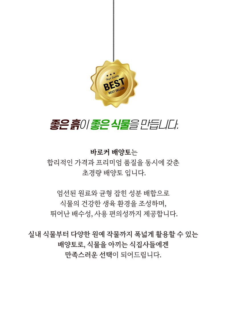 세종농자재센터님의 장터 판매 상품 [바로커 배양토 10L 화분 분갈이 흙 상토 ] 첨부 사진