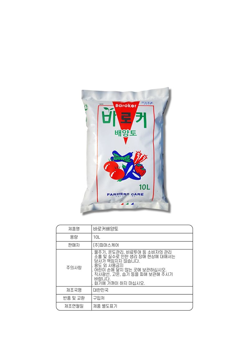 세종농자재센터님의 장터 판매 상품 [바로커 배양토 10L 화분 분갈이 흙 상토 ] 첨부 사진