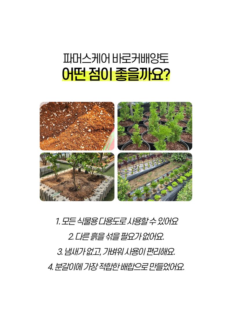 세종농자재센터님의 장터 판매 상품 [바로커 배양토 10L 화분 분갈이 흙 상토 ] 첨부 사진