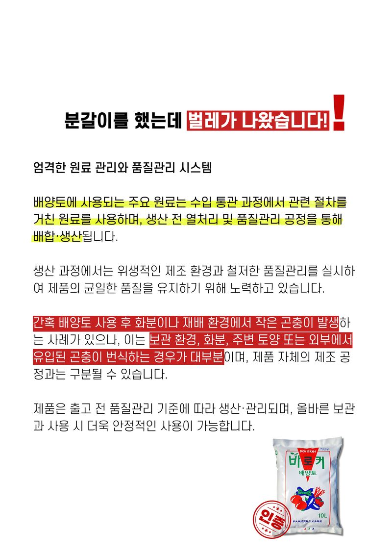 세종농자재센터님의 장터 판매 상품 [바로커 배양토 10L 화분 분갈이 흙 상토 ] 첨부 사진
