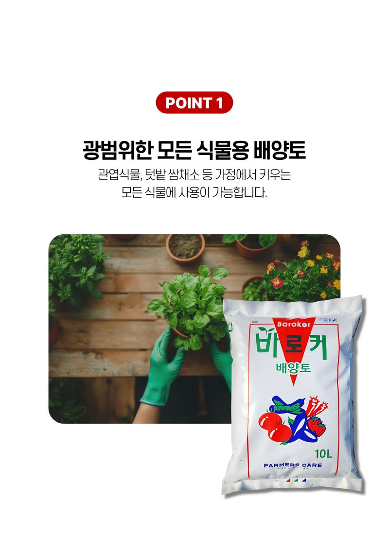 세종농자재센터님의 장터 판매 상품 [바로커 배양토 10L 화분 분갈이 흙 상토 ] 첨부 사진
