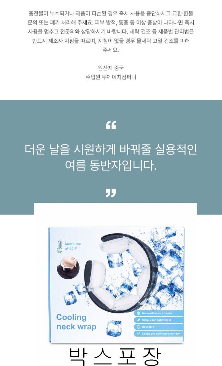 자두14488님의 장터 판매 상품 [아이스 넥쿨러 아이스 넥밴드 냉감 쿨스카프 얼음목걸이 ] 첨부 사진