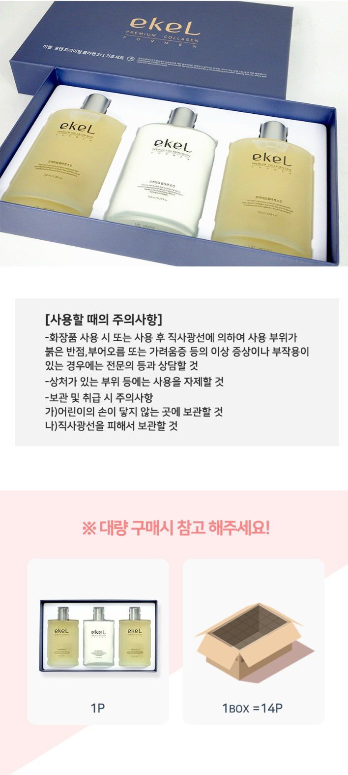 자두14488님의 장터 판매 상품 [남성화장품 기초세트(스킨2+로션1)로션 스킨 선물세트] 첨부 사진