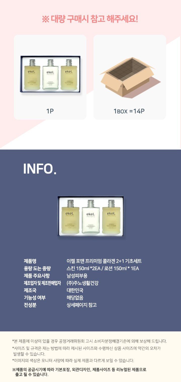 자두14488님의 장터 판매 상품 [남성화장품 기초세트(스킨2+로션1)로션 스킨 선물세트] 첨부 사진