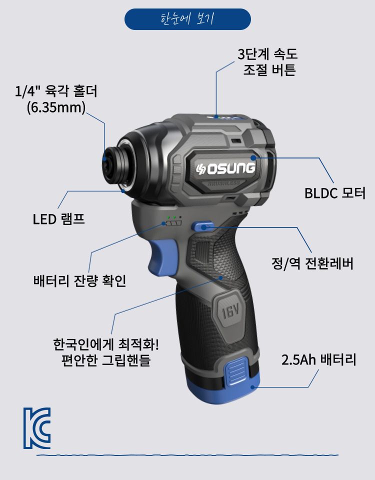 오성오에스씨님의 장터 판매 상품 [오성 16V 충전 전동 건타입 임팩 드라이버 OGW-1656HL 브러쉬리스 B1656HL] 첨부 사진