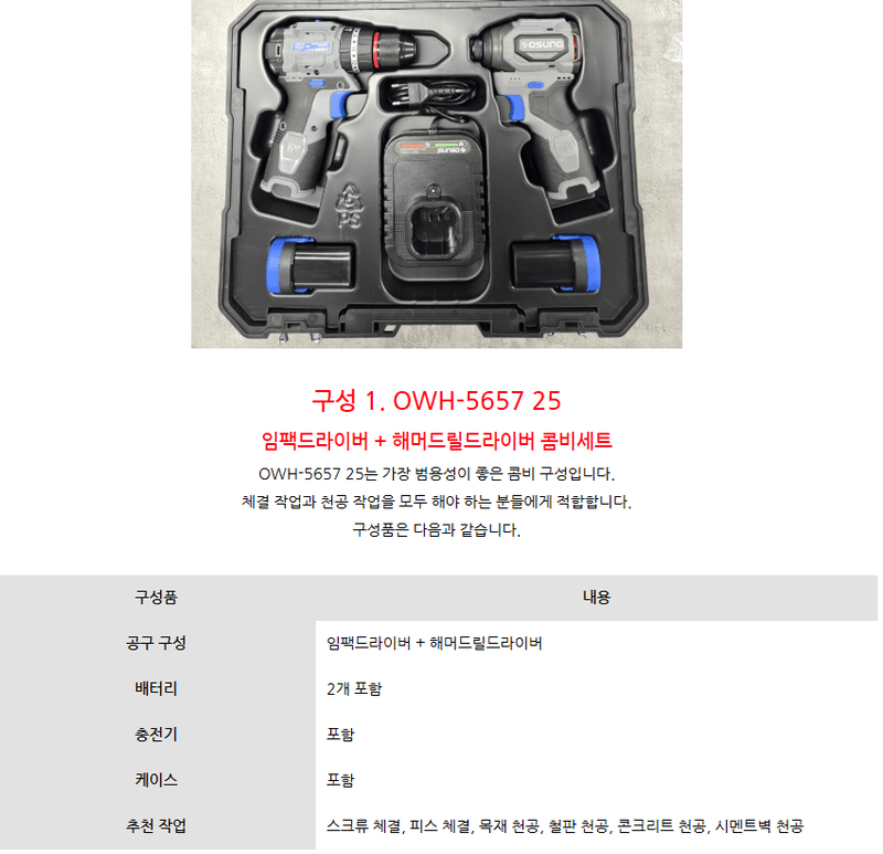 오성오에스씨님의 장터 판매 상품 [오성 16V 충전 전동 건타입 임팩 드라이버 렌치 해머드릴 드라이버 세트 콤비] 첨부 사진