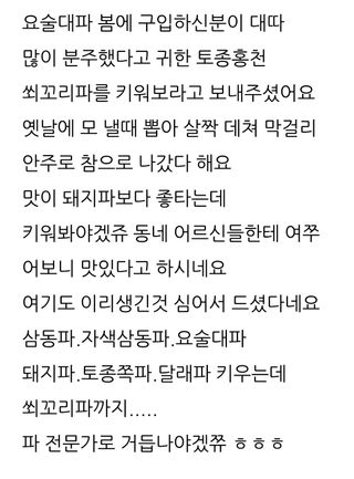 삼성농산님의 파 · 자유게시판 작성글 사진