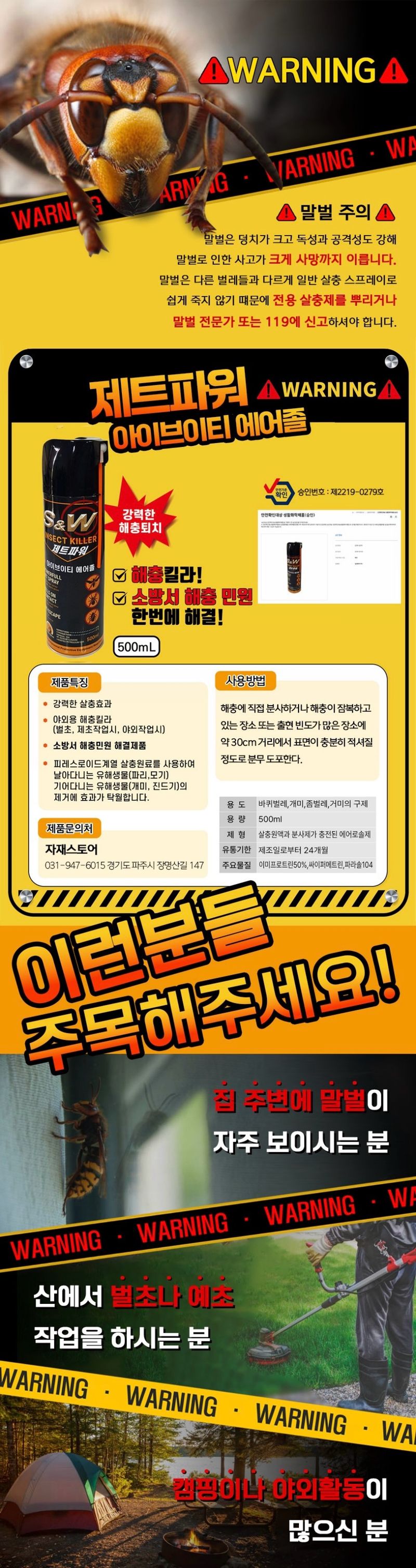 자재스토어님의 장터 판매 상품 [말벌 퇴치 스프레이 벌 살충제 퇴치제 500ml 약 벌집 제거 퇴치] 첨부 사진