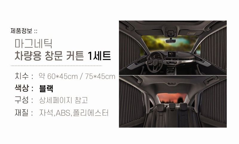자두14488님의 장터 판매 상품 [차량용 커튼 자석 레일 암막 4장 세트 ] 첨부 사진