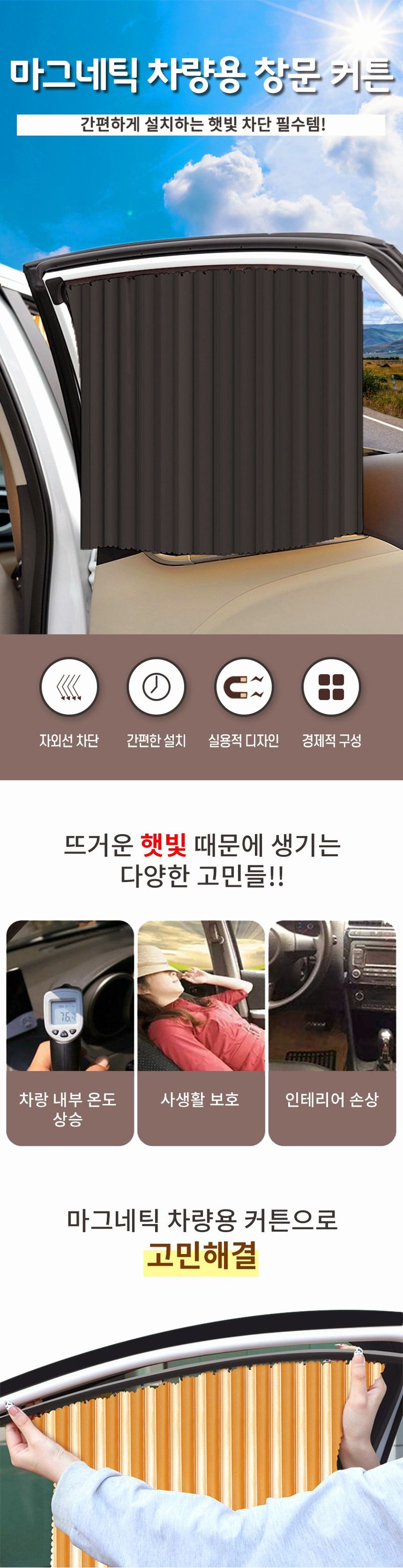 자두14488님의 장터 판매 상품 [차량용 커튼 자석 레일 암막 4장 세트 ] 첨부 사진
