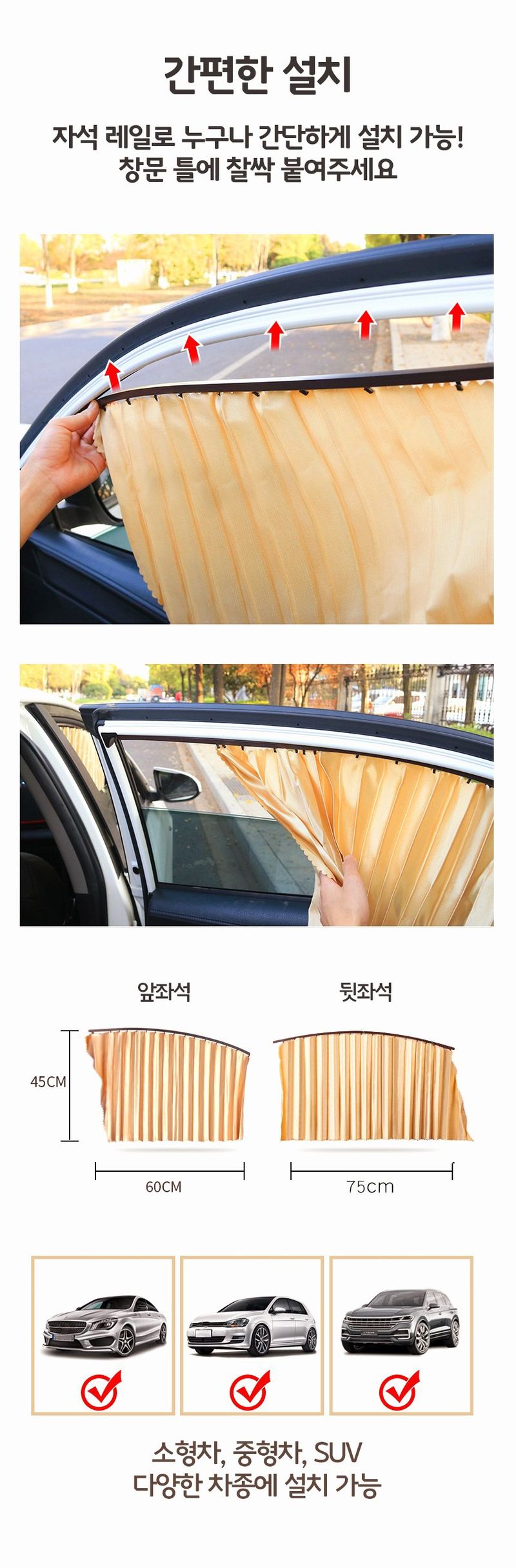 자두14488님의 장터 판매 상품 [차량용 커튼 자석 레일 암막 4장 세트 ] 첨부 사진