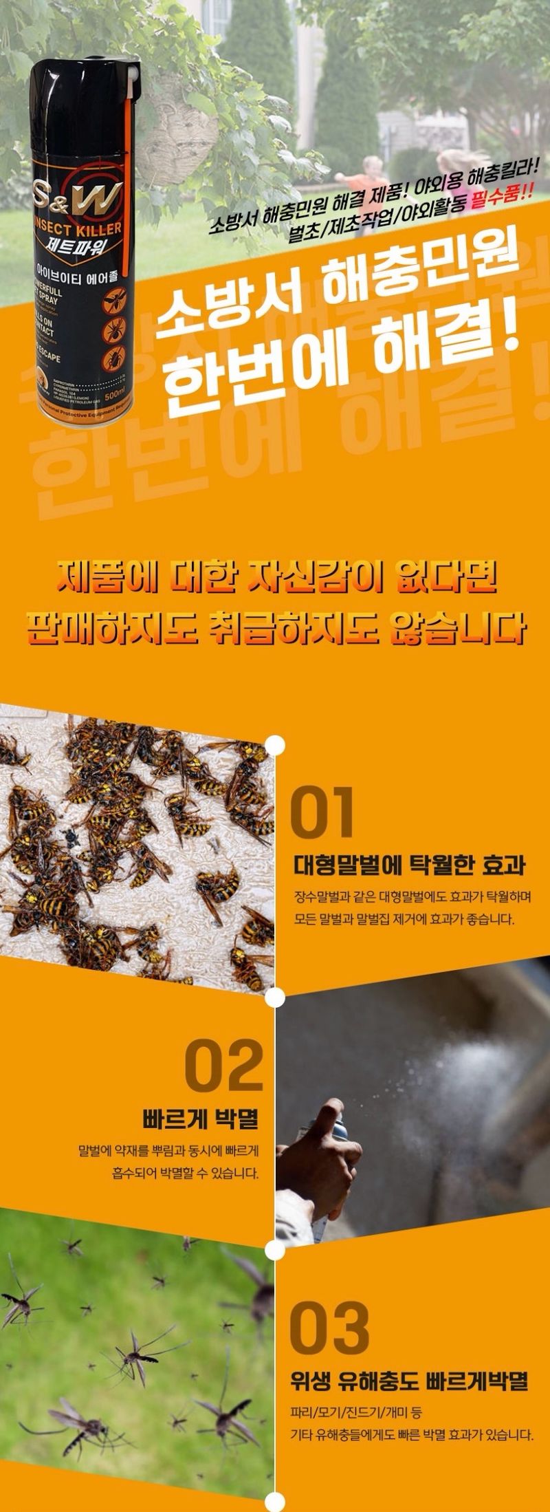 자재스토어님의 장터 판매 상품 [말벌 퇴치 스프레이 벌 살충제 퇴치제 500ml 약 벌집 제거 퇴치] 첨부 사진