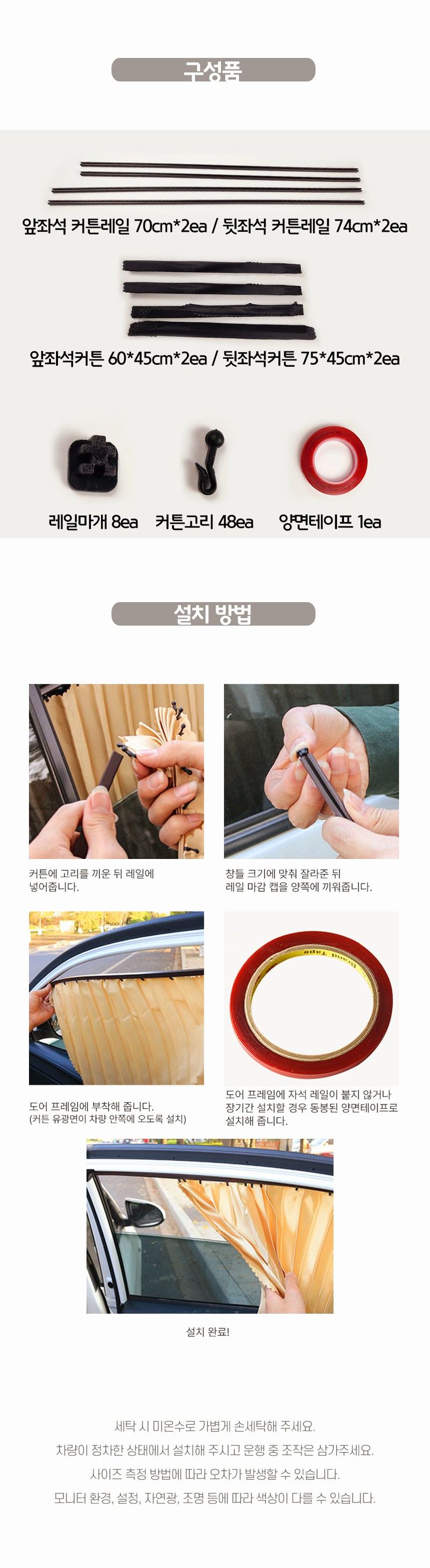 자두14488님의 장터 판매 상품 [차량용 커튼 자석 레일 암막 4장 세트 ] 첨부 사진